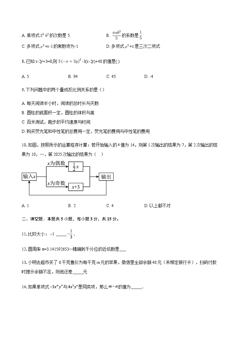 广东省珠海市斗门区斗门镇初级中学2025-2026学年七年级上学期期中考试数学试题卷(含答案)第2页