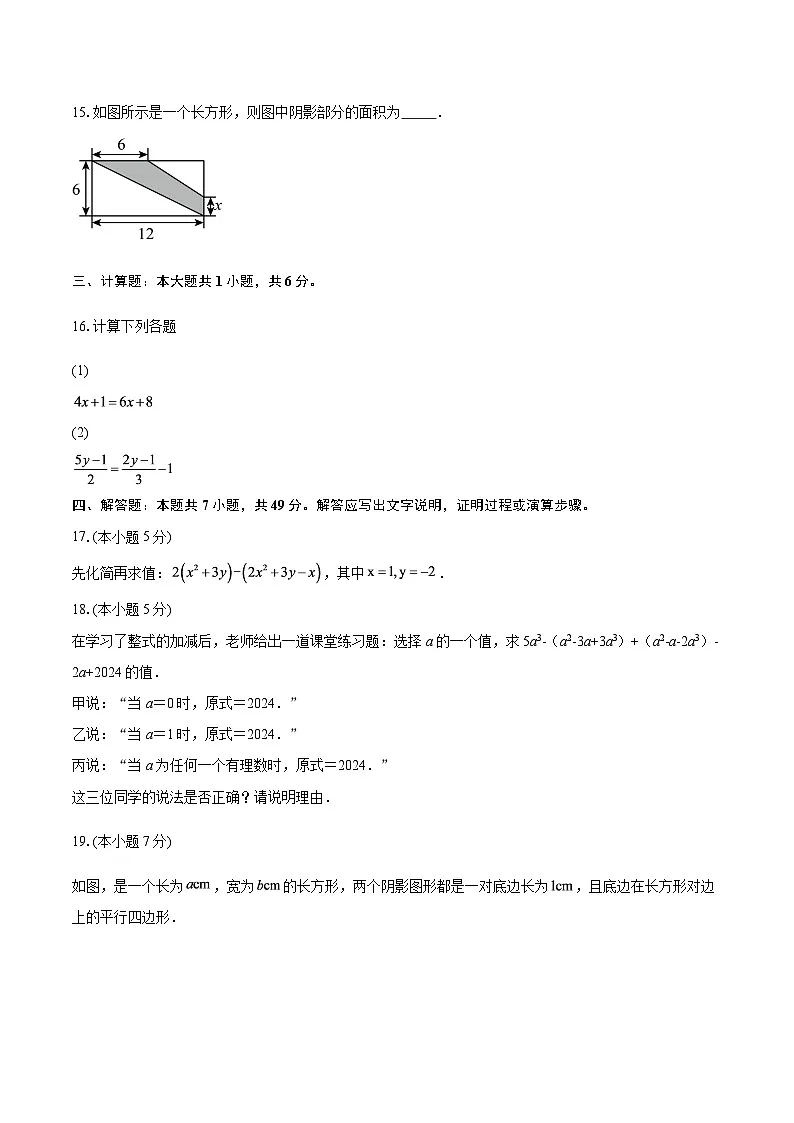 广东省珠海市斗门区斗门镇初级中学2025-2026学年七年级上学期期中考试数学试题卷(含答案)第3页