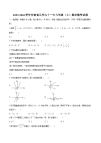 甘肃省兰州八十一中2025-2026学年八年级上学期期末 数学试卷