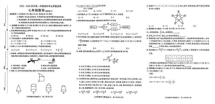 河北省承德市承德县2025-2026学年七年级上学期1月期末考试 数学试卷(PDF版)第1页