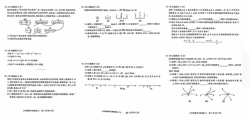 河北省承德市承德县2025-2026学年七年级上学期1月期末考试 数学试卷(PDF版)第2页