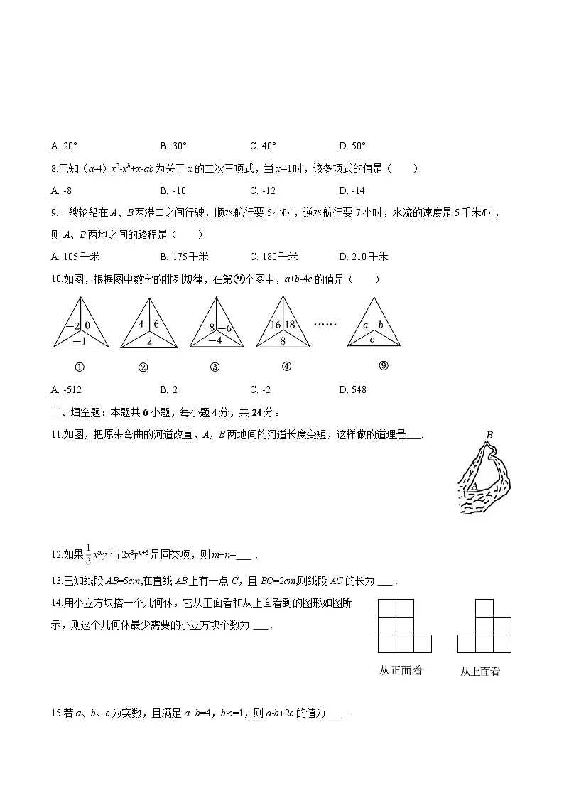 广东省广州中学2025-2026学年七年级上学期期末 数学试卷第2页