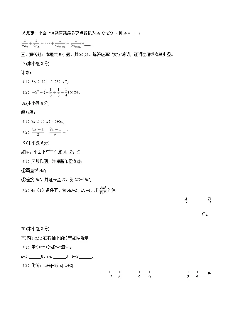 广东省广州中学2025-2026学年七年级上学期期末 数学试卷第3页