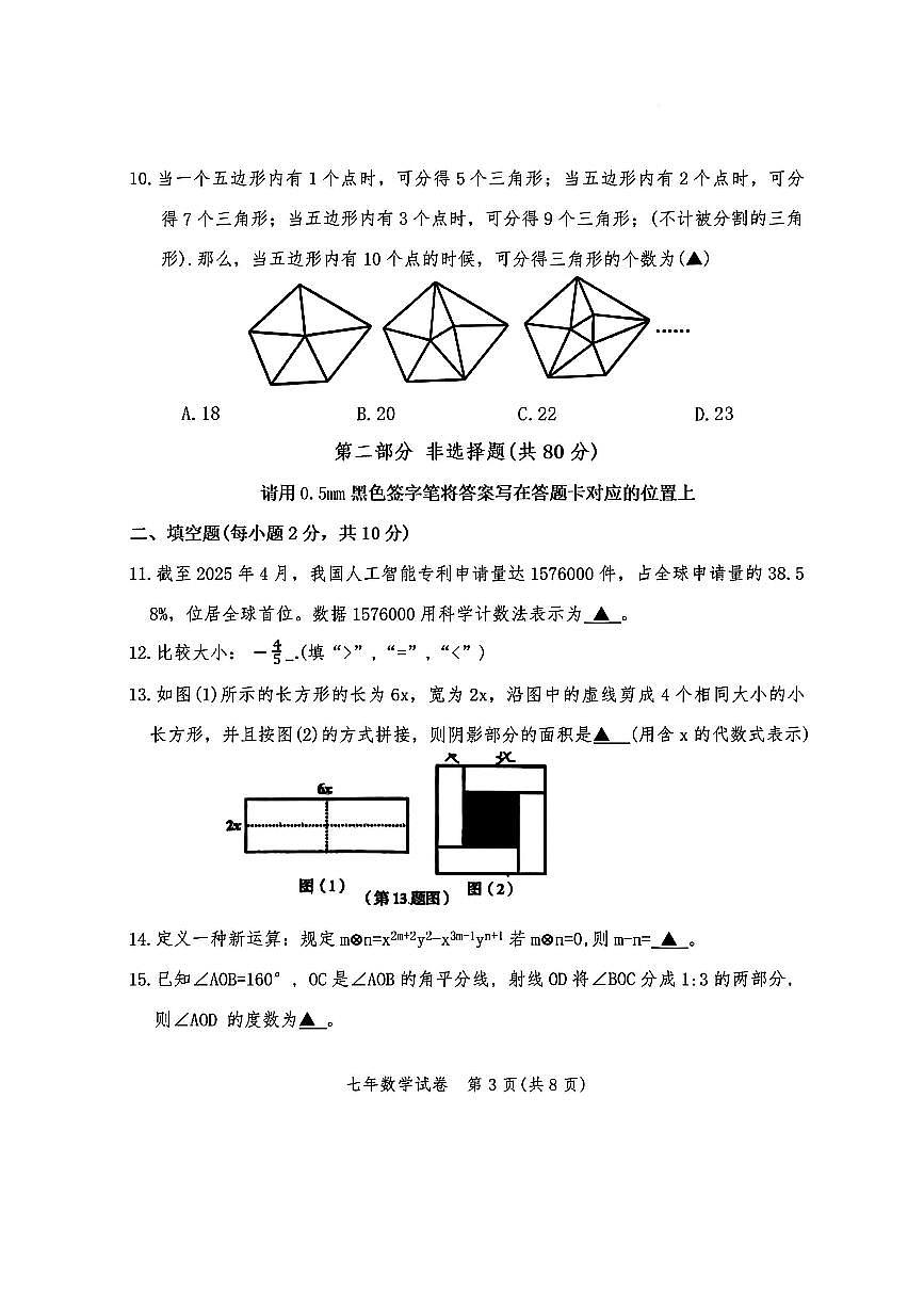 辽宁省丹东市第六中学2025-2026学年七年级上学期期末 数学试卷(PDF版)第3页