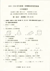 辽宁省大连市甘井子区2025-2026学年上学期七年级期末 数学试卷（PDF版）