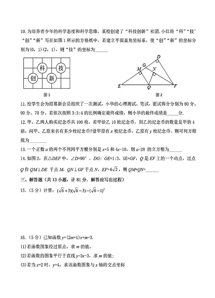 江苏省宿迁市部分学校2025-2026学年上学期八年级 数学期末试卷(PDF版)第2页