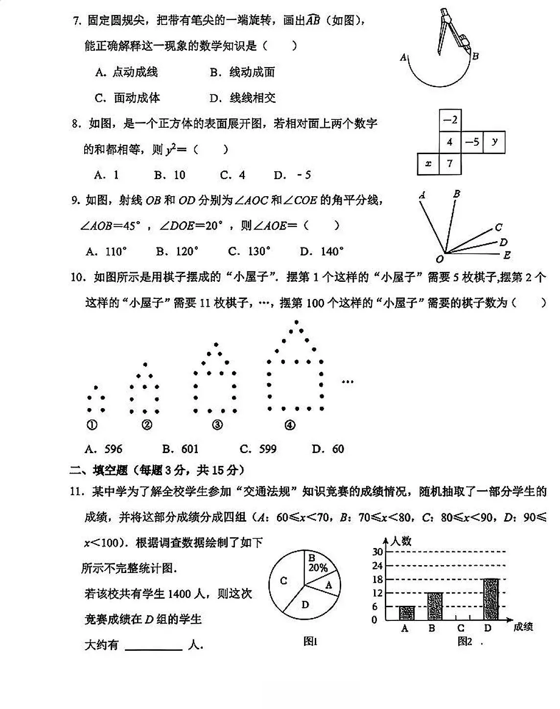 辽宁省沈阳市沈北新区2025-2026学年七上期末 数学试卷(PDF版)第2页