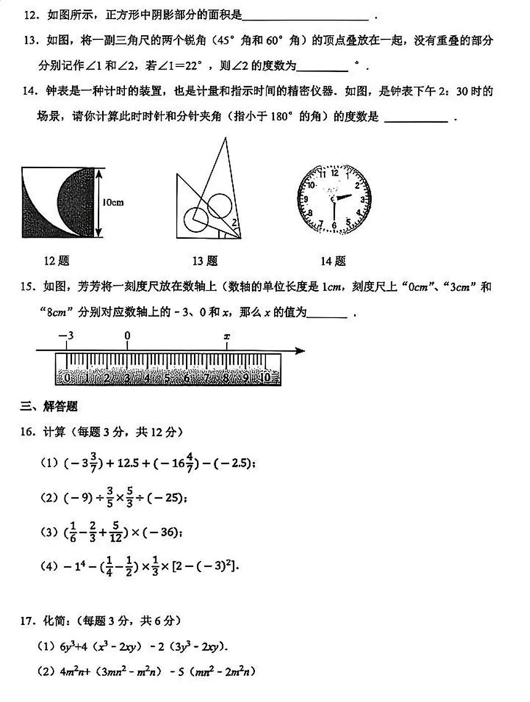 辽宁省沈阳市沈北新区2025-2026学年七上期末 数学试卷(PDF版)第3页