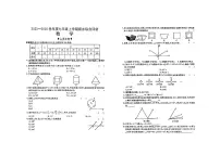 河南省周口市商水县五校联考2025-2026学年七年级上学期1月期末 数学试题（PDF版）