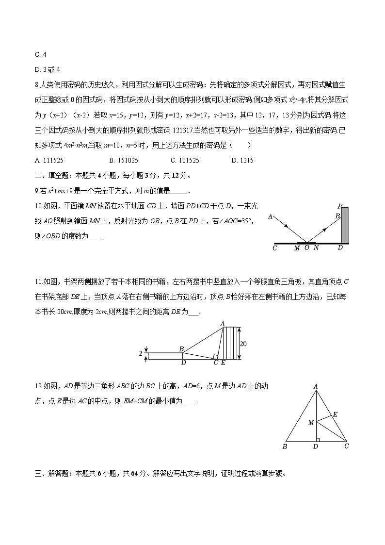 内蒙古呼伦贝尔市鄂伦春旗2025-2026学年八年级上学期期末 数学试卷第2页
