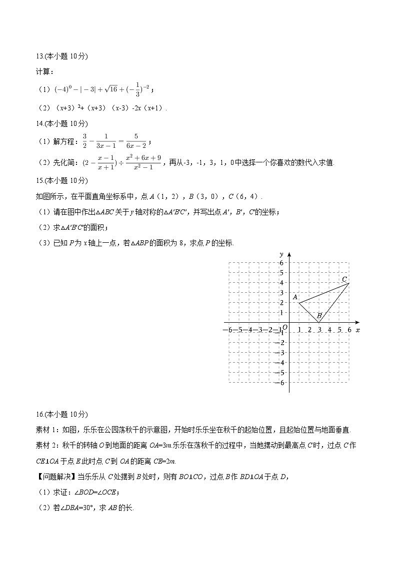 内蒙古呼伦贝尔市鄂伦春旗2025-2026学年八年级上学期期末 数学试卷第3页