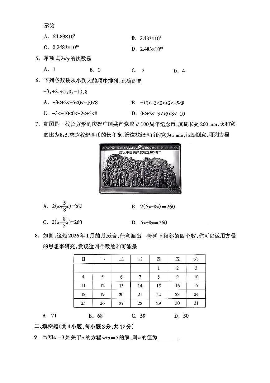 内蒙古自治区呼和浩特市2025-2026学年七年级上学期期末 数学试题(PDF版)第2页