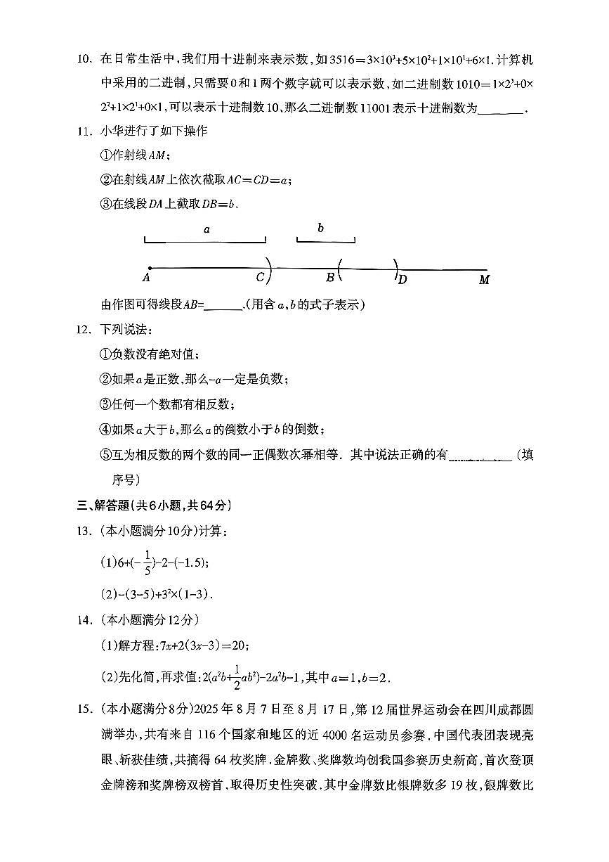 内蒙古自治区呼和浩特市2025-2026学年七年级上学期期末 数学试题(PDF版)第3页