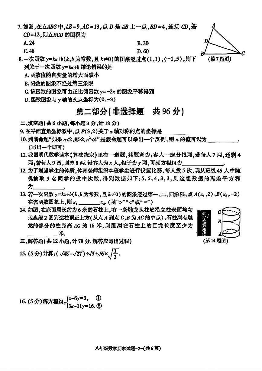 陕西省渭南市高新技术开发区2025-2026学年上学期八年级1月期末 数学试题(PDF版)第2页