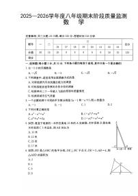 山西省朔州市部分学校2025-2026学年第一学期期末考试八年级 数学试卷（PDF版）