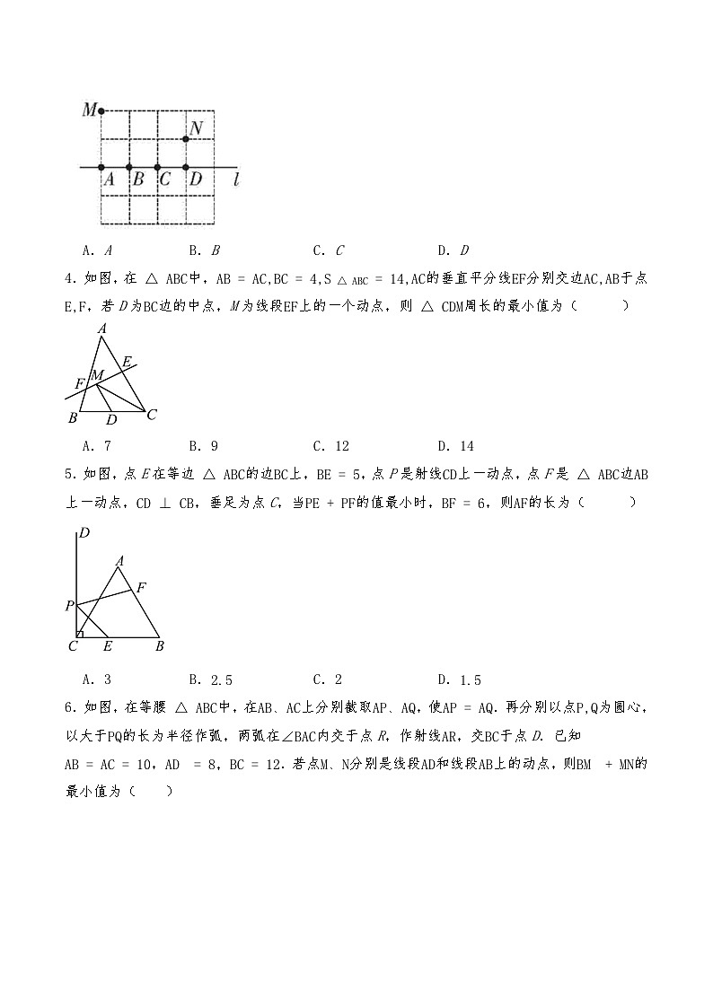 八年级数学上册试题 期末复习题--- 轴对称中的最短路径问题--人教版(含答案)第2页
