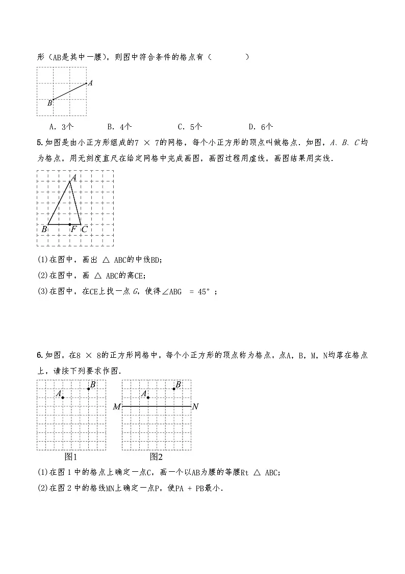 八年级数学上册试题 期末复习题---等腰三角形与等边三角形的性质与判定--人教版(含答案)第2页