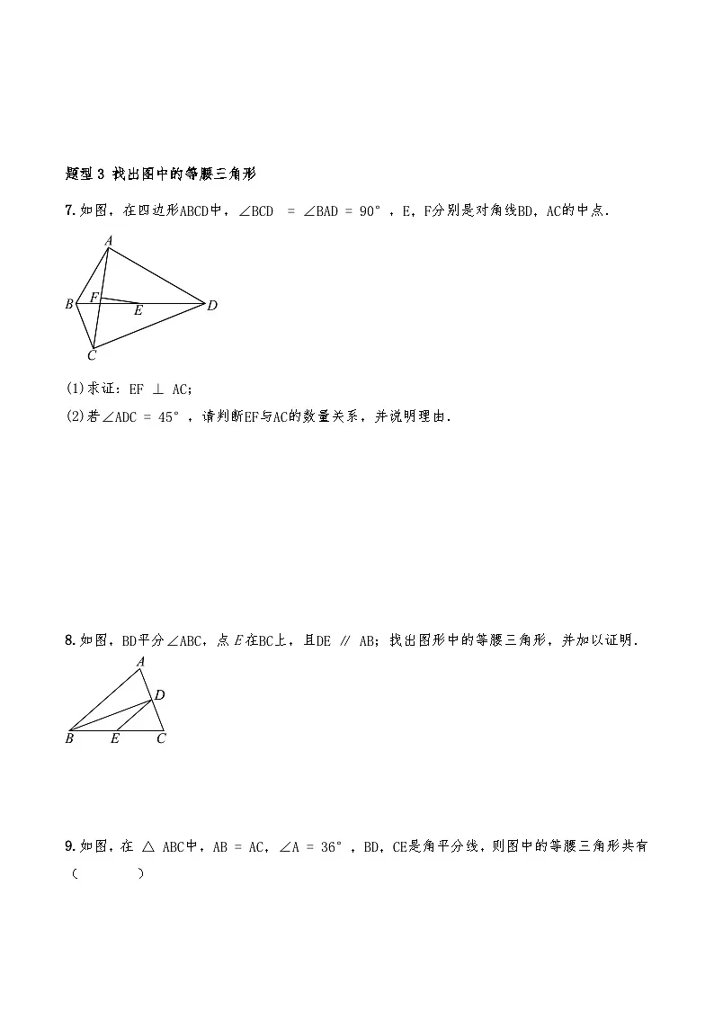 八年级数学上册试题 期末复习题---等腰三角形与等边三角形的性质与判定--人教版(含答案)第3页