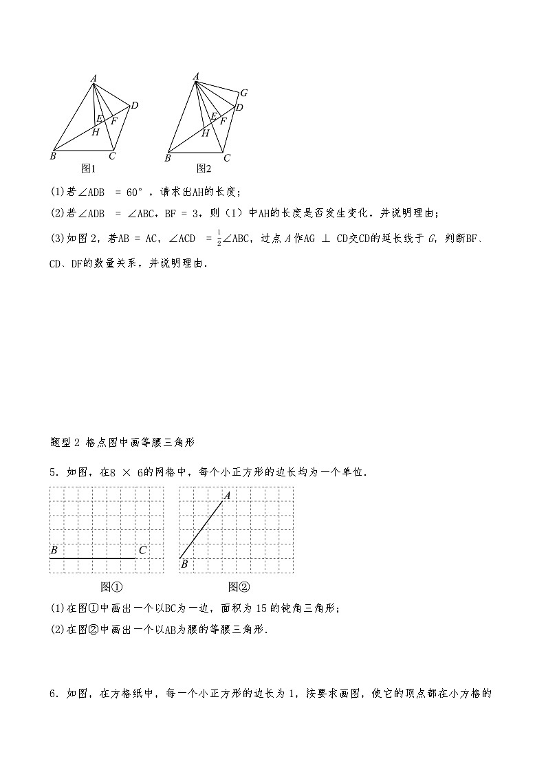 八年级数学上册试题 期末专项复习题--- 等腰三角形与等边三角形的性质与判定--人教版(含答案)第2页