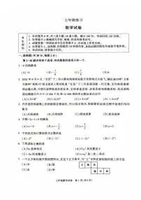 2026北京顺义初一（上）期末数学试卷 无答案
