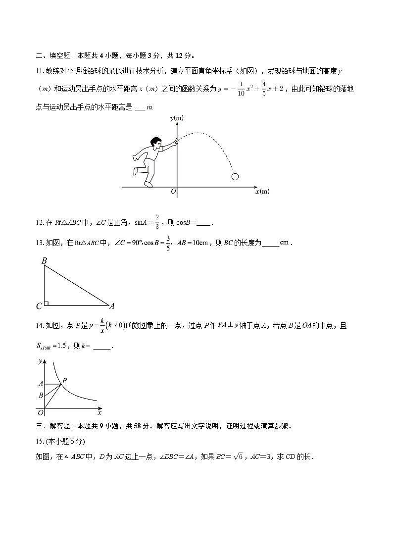 安徽省六安市舒城县部分学校联考2025-2026学年九年级上学期1月月考数学试题-自定义类型第3页