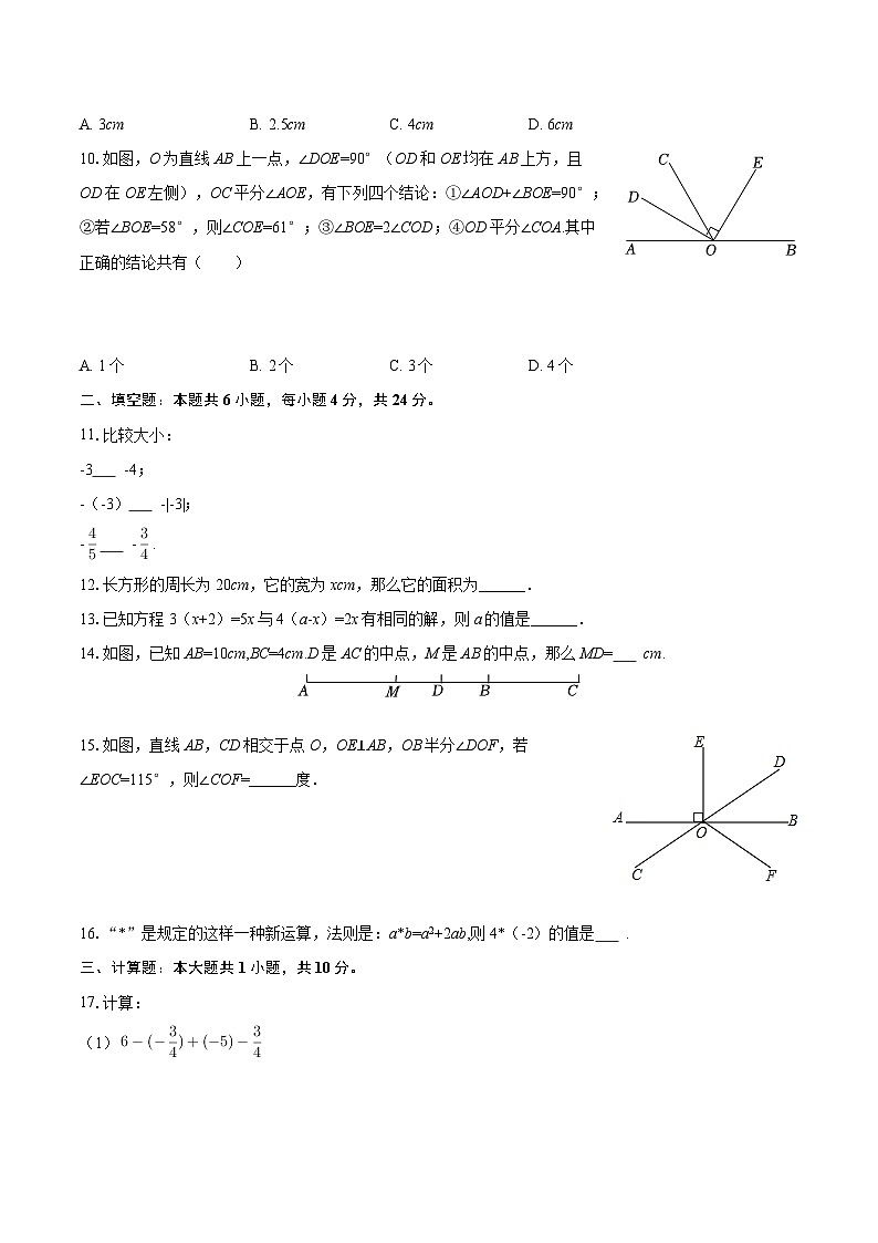 2025-2026学年新疆乌鲁木齐一中七年级(上)月考数学试卷(1月份)-自定义类型第2页