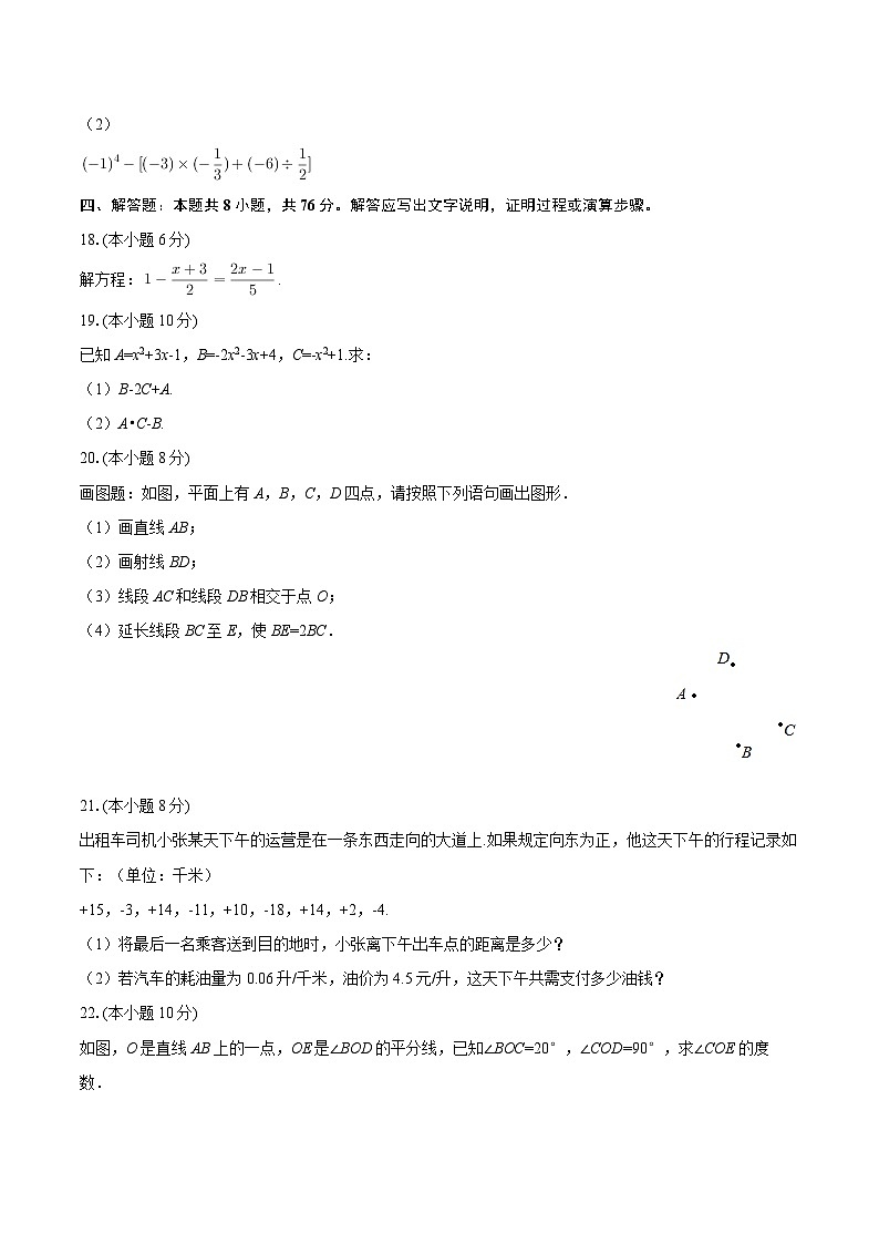 2025-2026学年新疆乌鲁木齐一中七年级(上)月考数学试卷(1月份)-自定义类型第3页