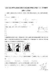 2025-2026学年山西省太原市小店区部分学校九年级(上)月考数学试卷(1月份)-自定义类型