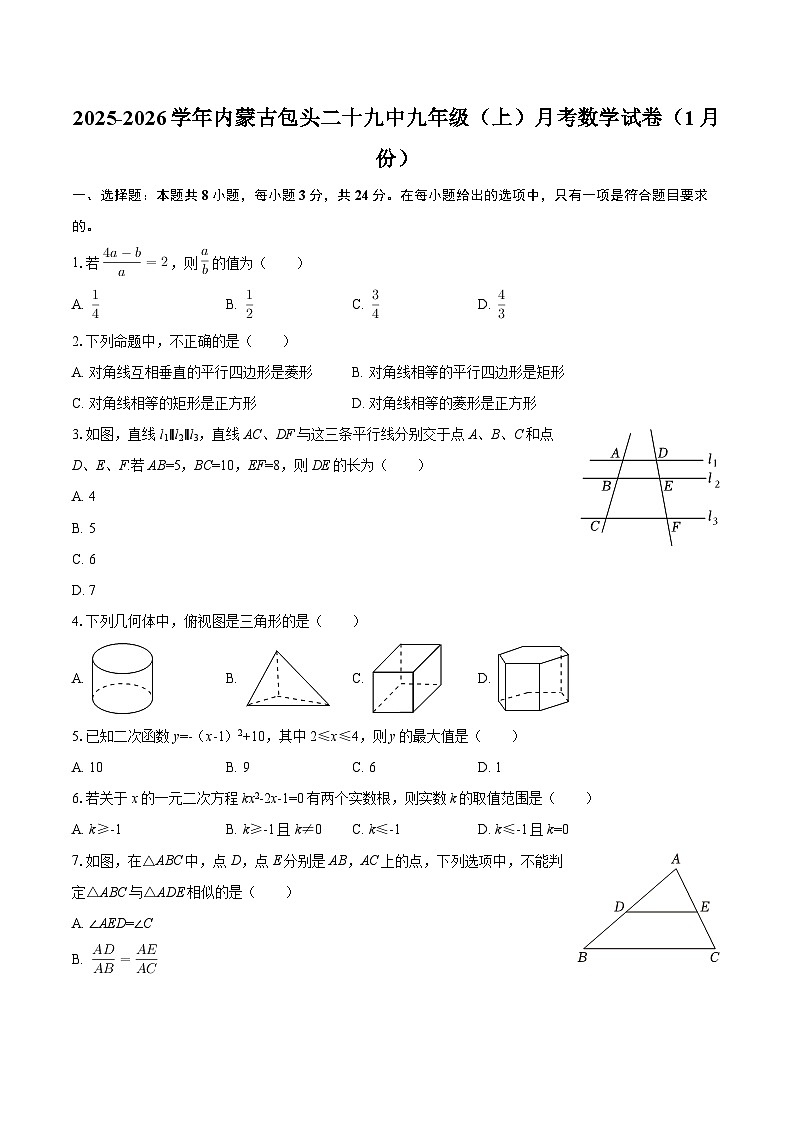 2025-2026学年内蒙古包头二十九中九年级(上)月考数学试卷(1月份)-自定义类型第1页