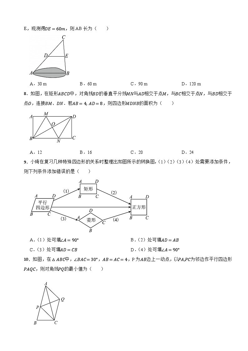 八年级数学下册 第1章 《四边形》 单元测试卷(A卷)湘教版(含解析)第2页