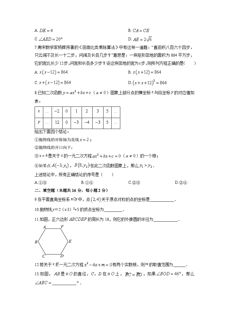 2025-2026学年北京市门头沟区九年级上学期期末数学试卷(学生版)第2页
