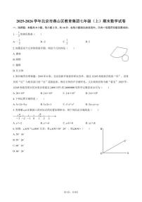 2025-2026学年北京市燕山区教育集团七年级（上）期末数学（含答案）试卷