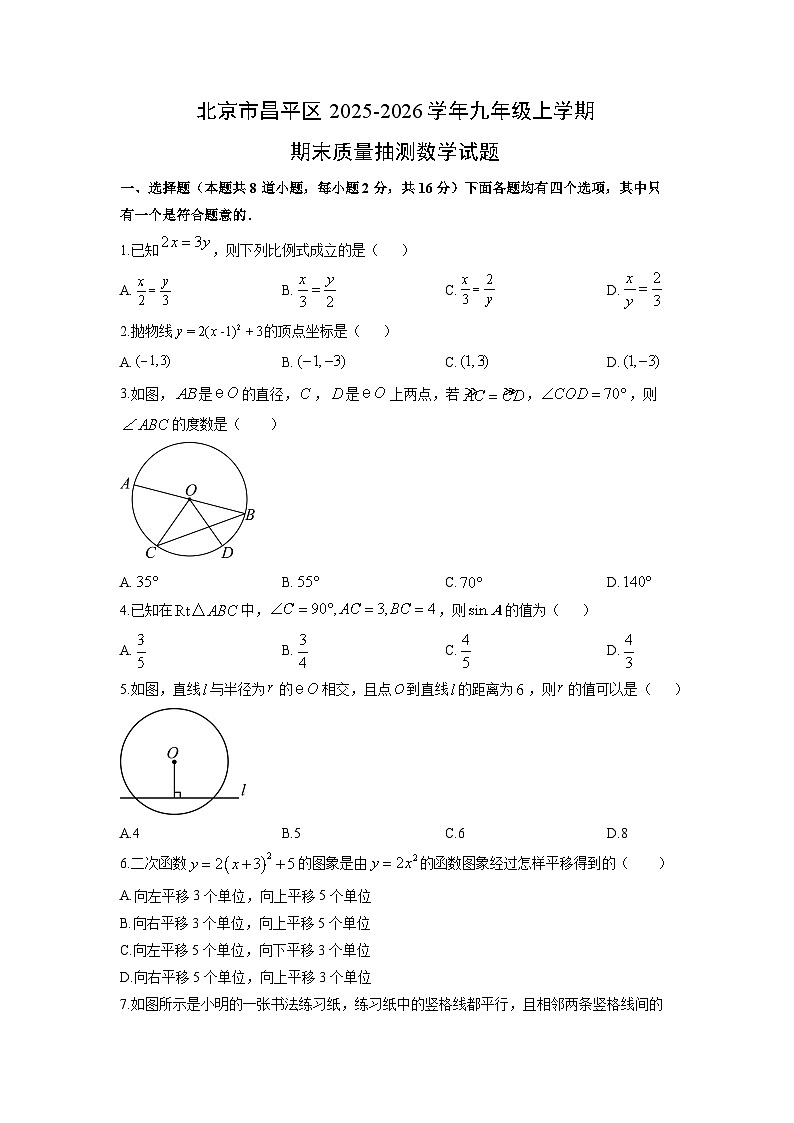 2025-2026学年北京市昌平区九年级上学期期末质量抽测数学试卷(学生版)第1页