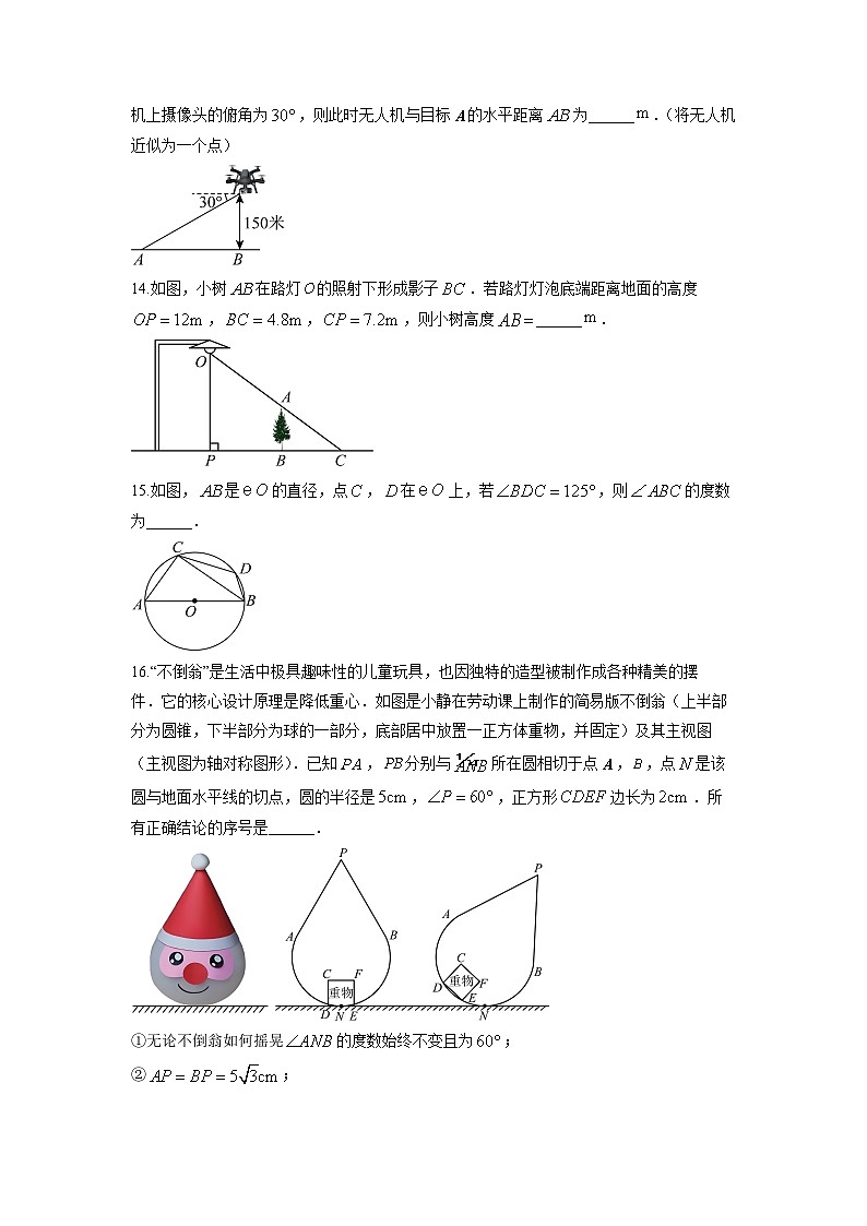 2025-2026学年北京市昌平区九年级上学期期末质量抽测数学试卷(学生版)第3页