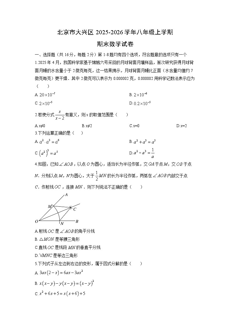 2025-2026学年北京市大兴区八年级上学期期末数学试卷(学生版)第1页