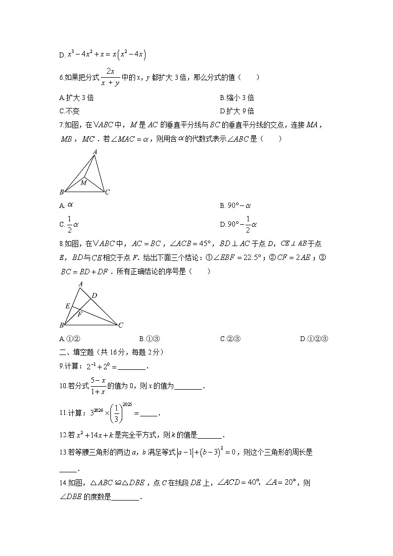2025-2026学年北京市大兴区八年级上学期期末数学试卷(学生版)第2页