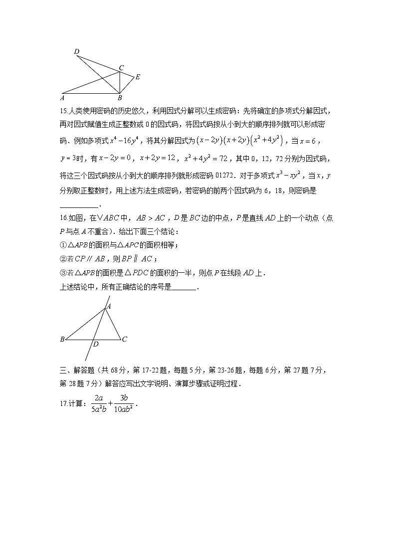 2025-2026学年北京市大兴区八年级上学期期末数学试卷(学生版)第3页