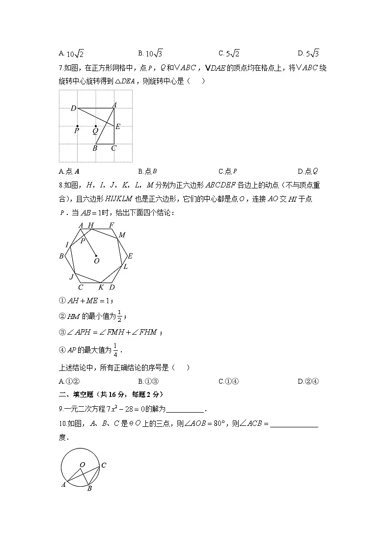 2025-2026学年北京市大兴区九年级上学期期末考试数学试卷(学生版)第2页