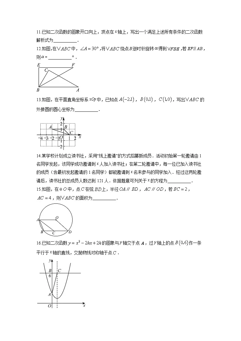 2025-2026学年北京市大兴区九年级上学期期末考试数学试卷(学生版)第3页