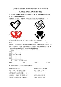 2025-2026学年辽宁省鞍山市海城市海城市协作体九年级上学期1月期末数学试卷（学生版）