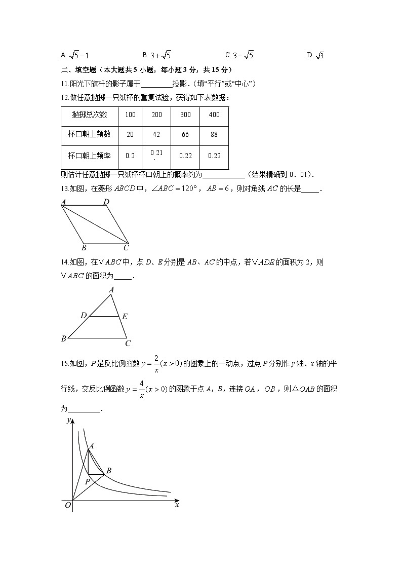 2025-2026学年辽宁省阜新市彰武县九年级上学期1月期末数学试卷(学生版)第3页