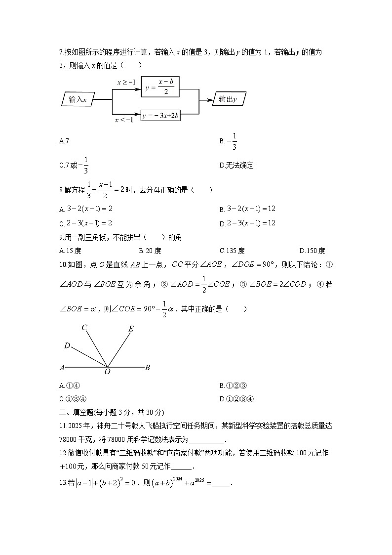 2025-2026学年黑龙江省大兴安岭地区松岭区两校联考七年级上学期1月期末数学试卷(学生版)第2页