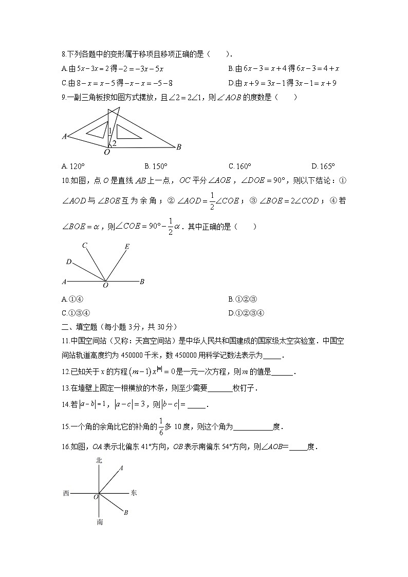 2025-2026学年黑龙江省伊春市嘉荫县乡镇两校联考七年级上学期1月期末数学试卷(学生版)第2页