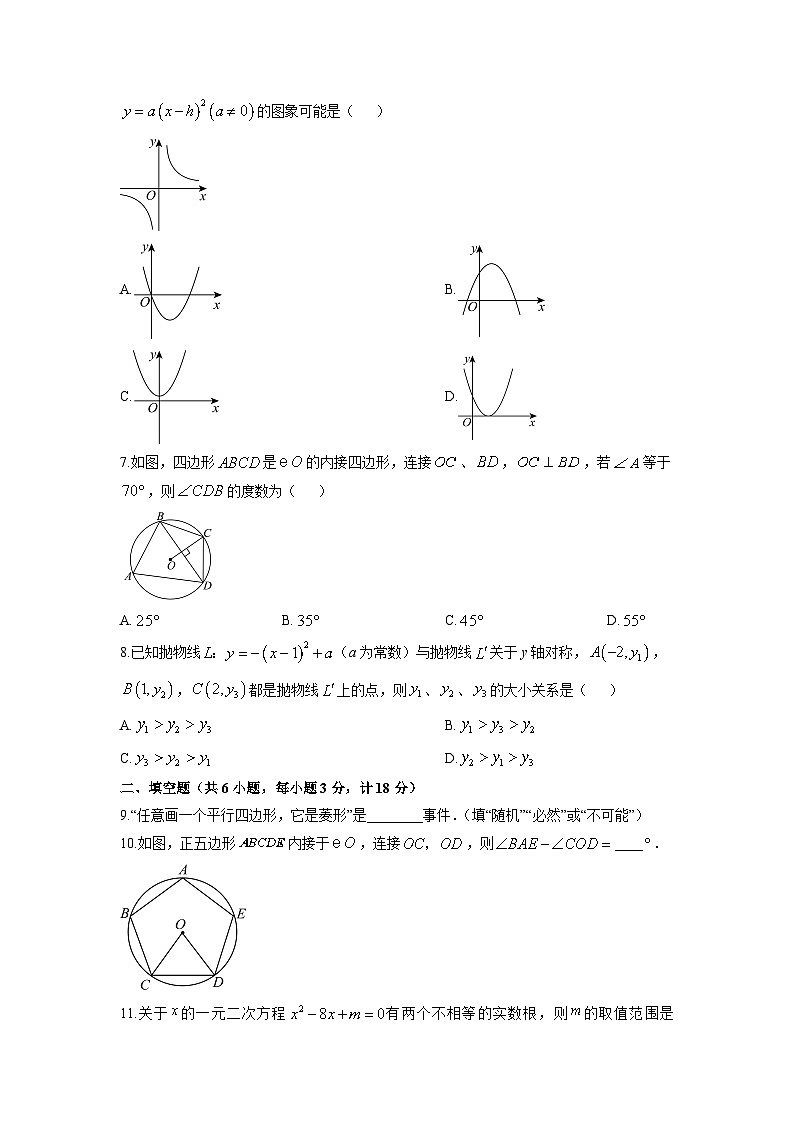 2025-2026学年陕西省渭南市潼关县九年级上学期期末数学试卷(学生版)第2页