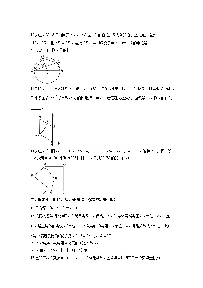 2025-2026学年陕西省渭南市潼关县九年级上学期期末数学试卷(学生版)第3页