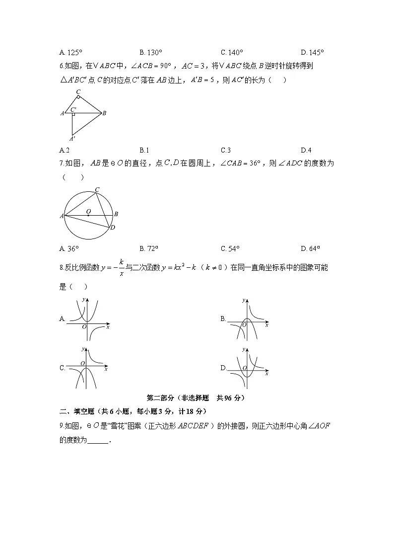 2025-2026学年陕西省安康市汉阴县九年级上学期期末学业测试数学试卷(学生版)第2页