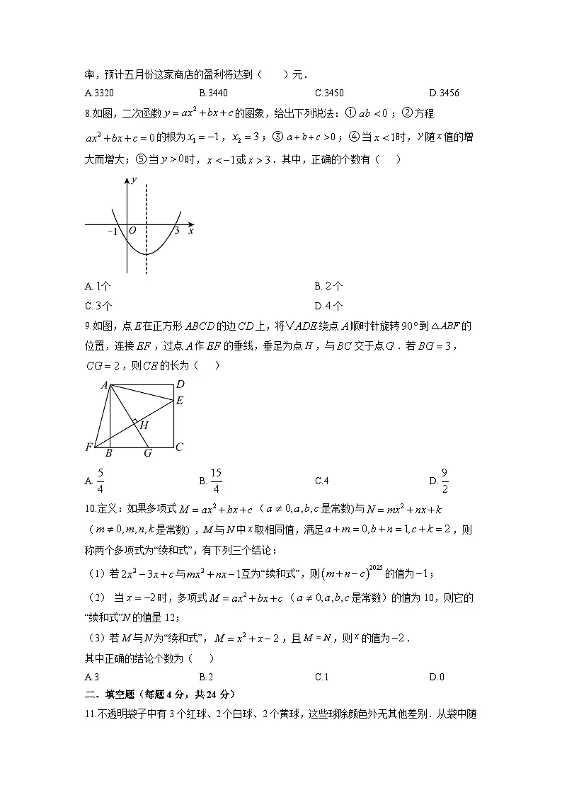 2025-2026学年重庆市铜梁区九年级上学期定时作业(2026年1月)数学试卷(学生版)第2页
