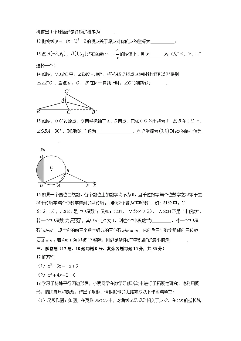 2025-2026学年重庆市铜梁区九年级上学期定时作业(2026年1月)数学试卷(学生版)第3页