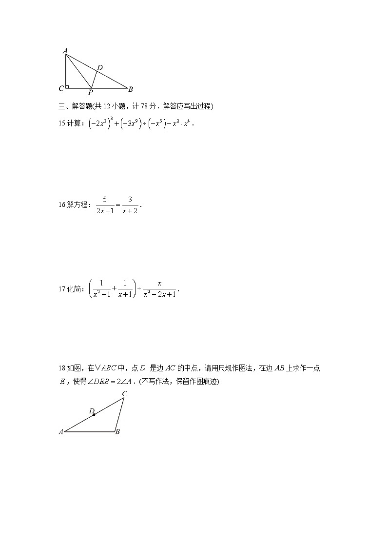 2025-2026学年陕西省安康市汉阴县八年级上学期期末检测数学试卷(学生版)第3页