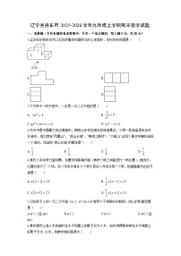 2025-2026学年辽宁省丹东市九年级上学期期末数学试卷（学生版）